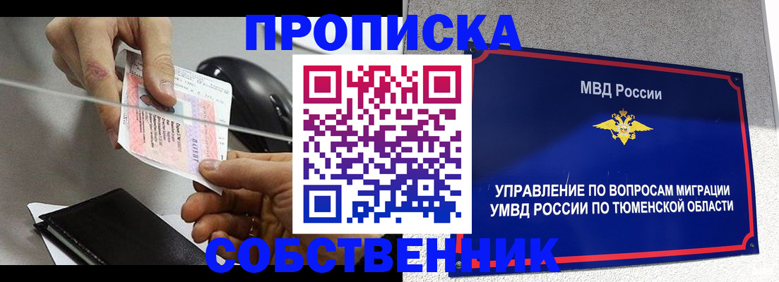 временная регистрация законно в Электростали
