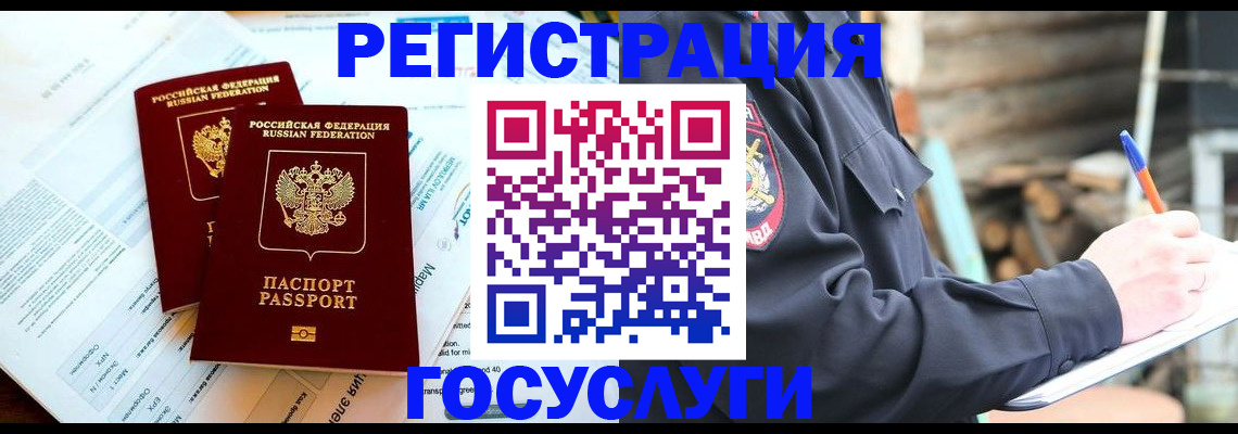 временная регистрация купить в Электростали