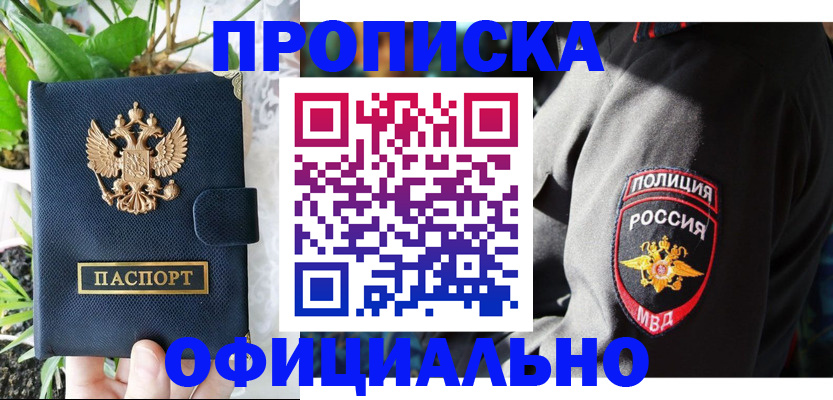 прописка для кредита в Электростали
