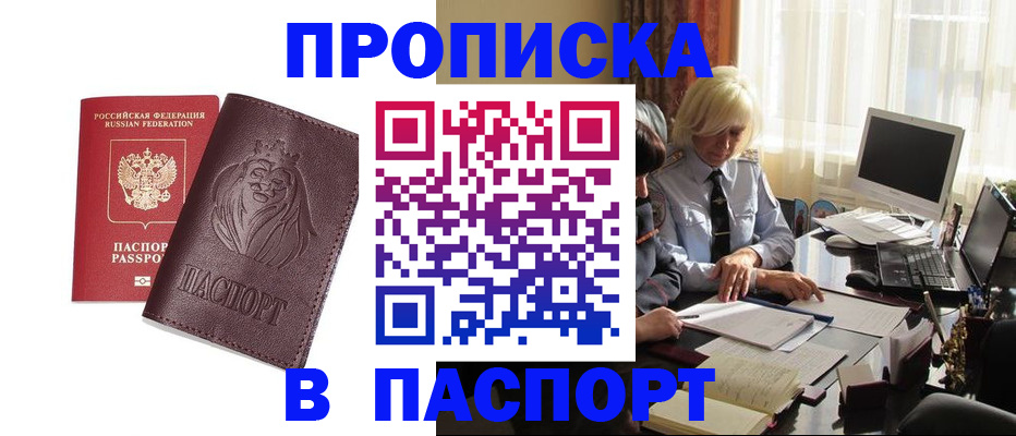 прописка в квартире в Электростали